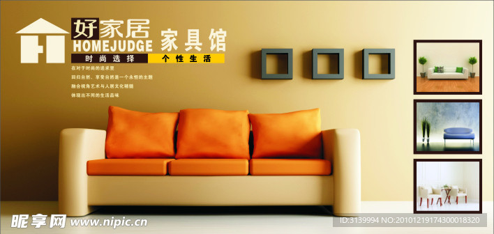 家具海报