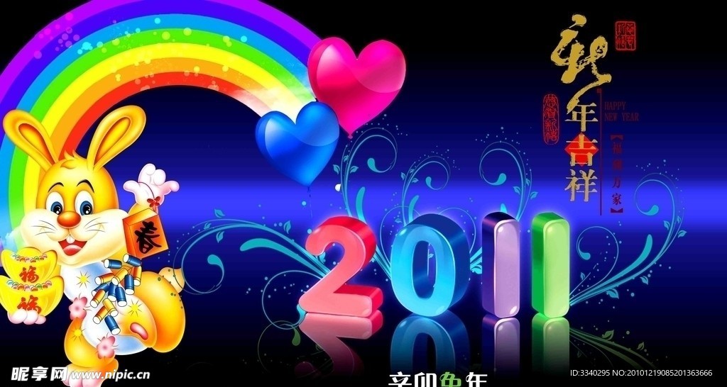 2011辛卯兔年