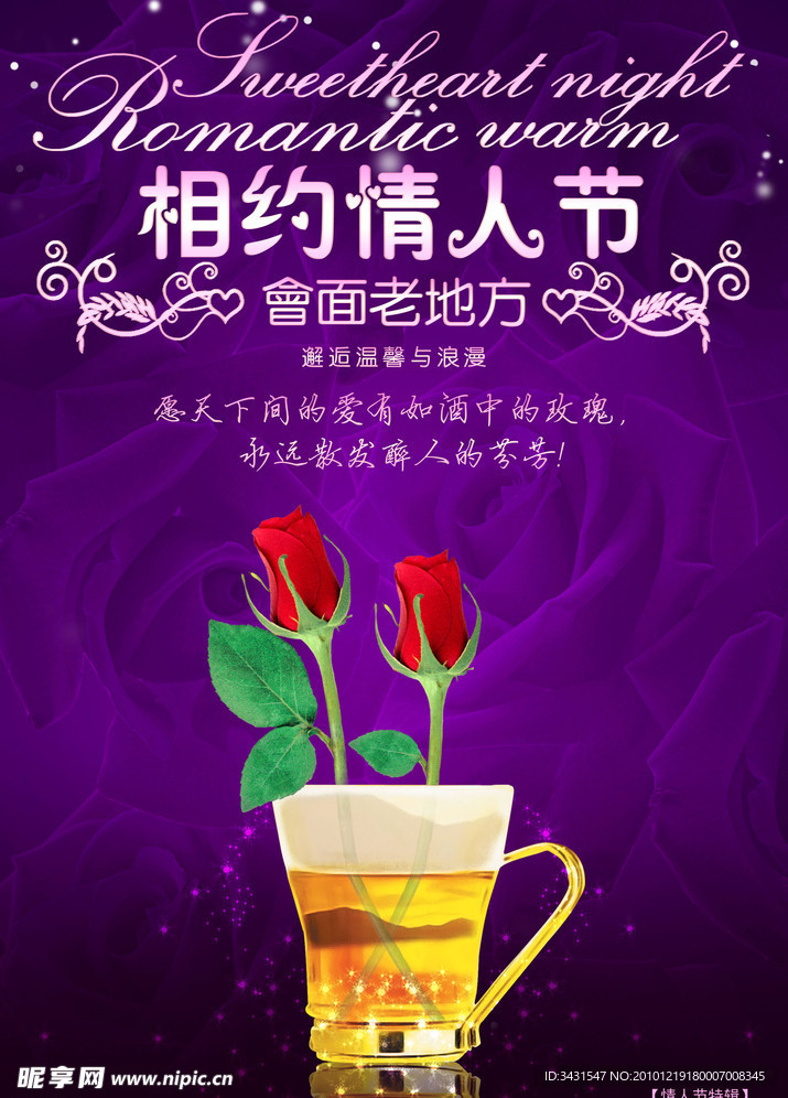相约情人节