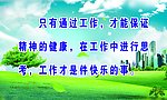 公司制度板展板 标语