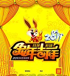 兔年吉祥