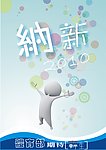 纳新海报