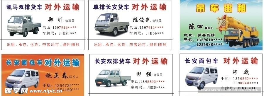 常用车名片