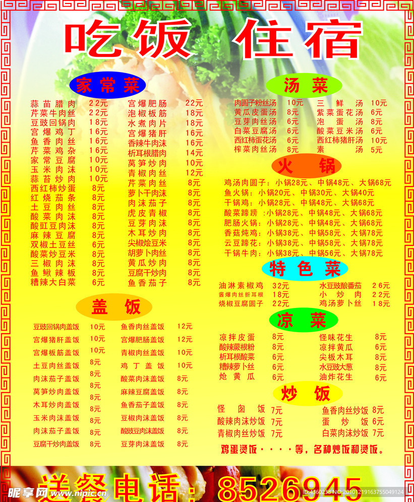 菜单 广告 写真 餐馆