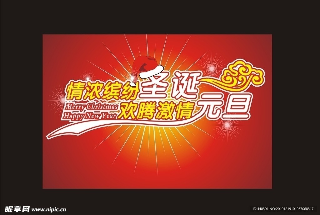 圣诞节艺术字