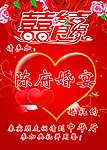 婚宴