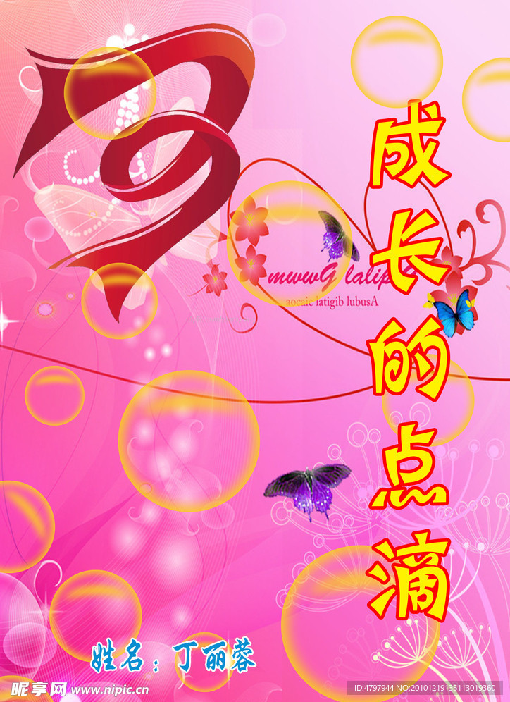 成长的点滴