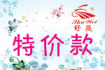 特价牌标签