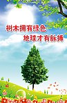 环保 绿色 公益广告