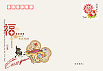2011春节明信片