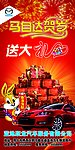 马自达新年促销海报
