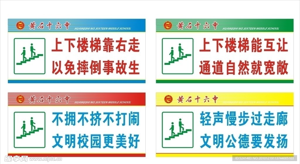 安全标牌