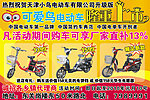 可爱鸟电动车宣传单