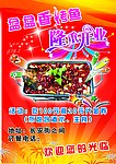 烤鱼海报