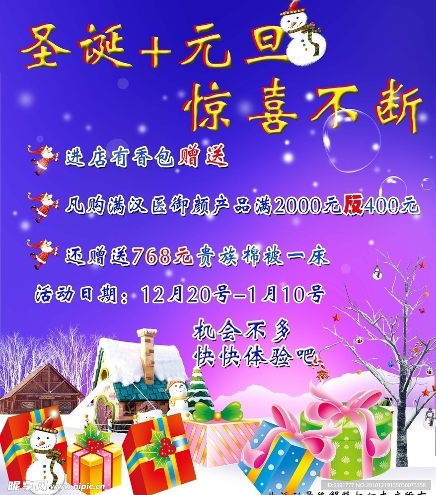 圣诞节海报