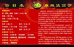 麻辣汤