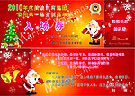 圣诞晚会入场券