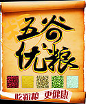 杂粮吊牌