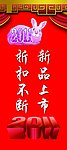 新春打折海报