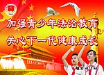 司法宣传标语