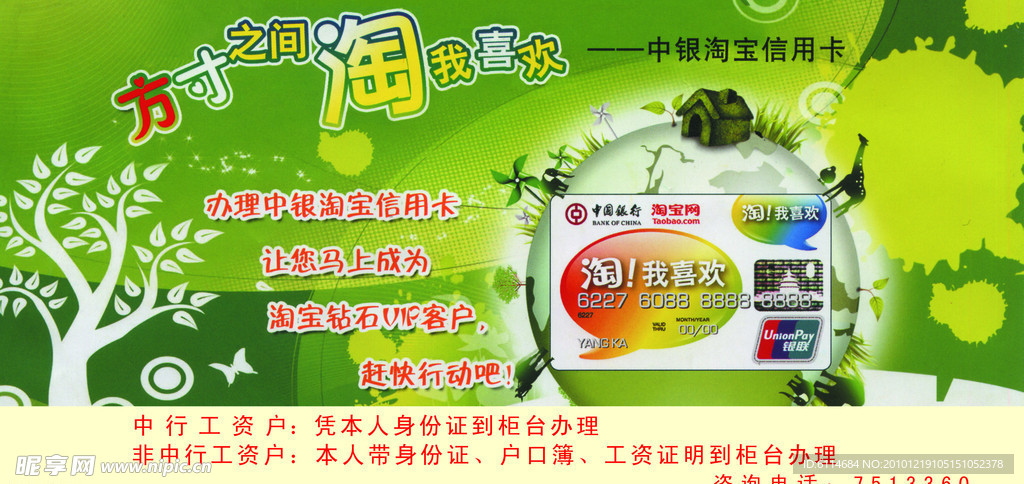 中银淘宝