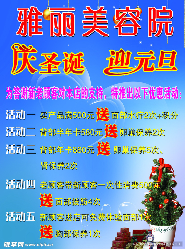 美容院圣诞宣传单