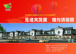 清馨园海报