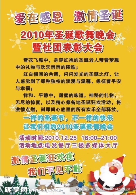 圣诞晚会宣传海报