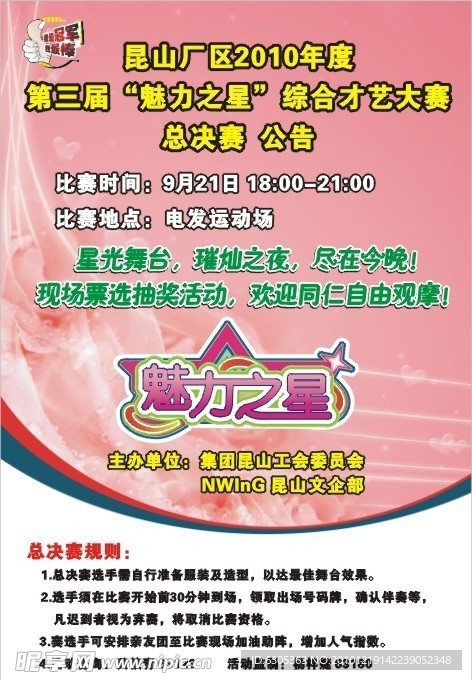 魅力之星 活动宣传