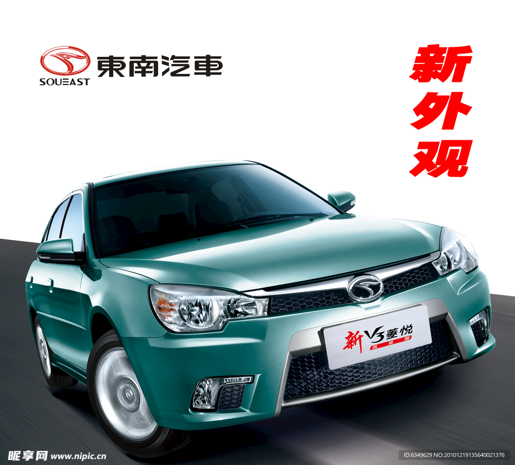 东南汽车