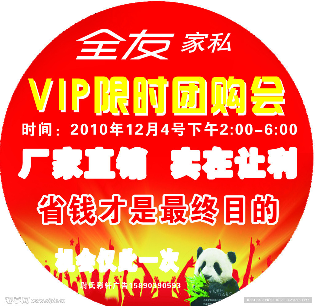 全友家私熊猫vip彩轩
