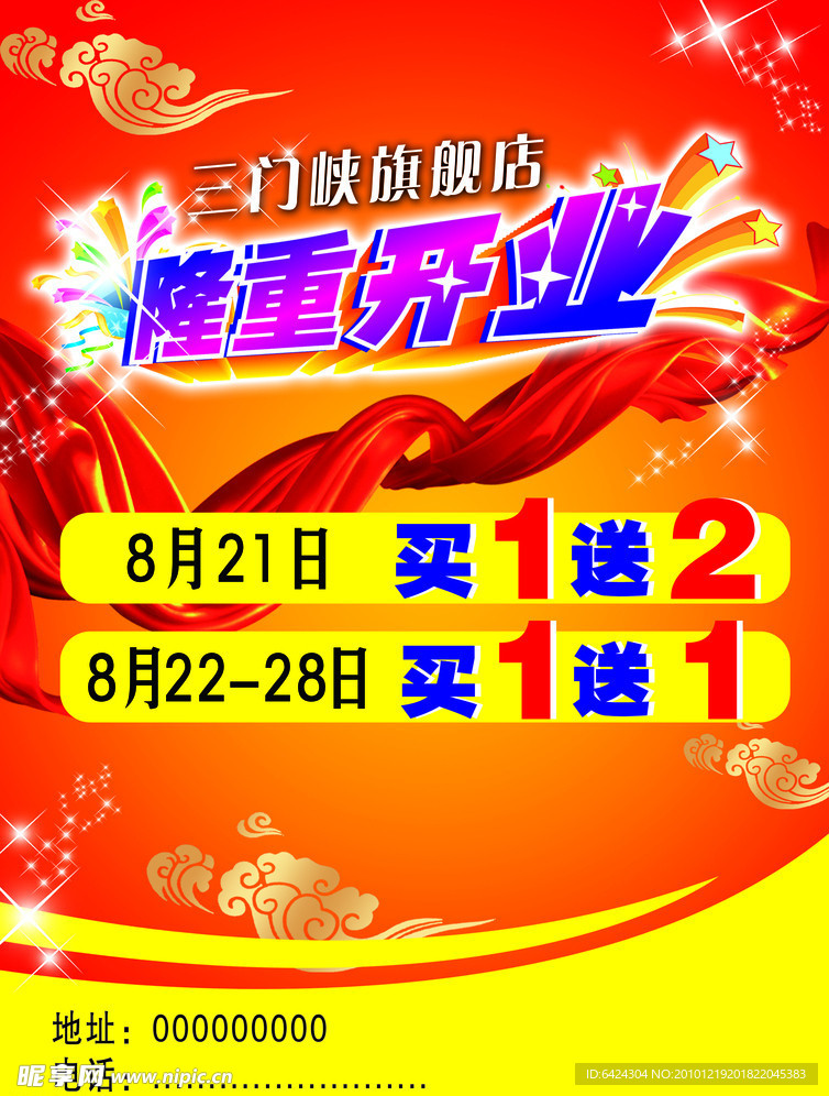 隆重开业