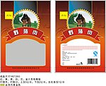 野猪肉熟食品