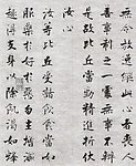 张即之 佛遗教经
