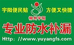 防水补漏