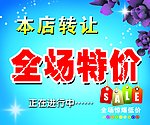 全场特价