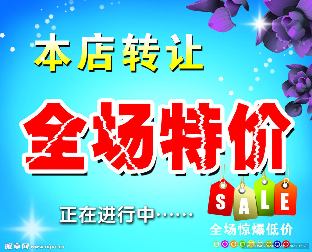 全场特价