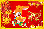 新年