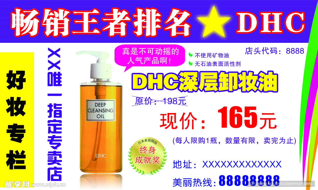 DHC深层卸妆油