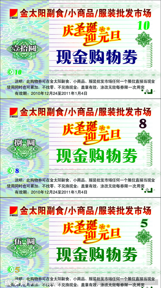 购物券
