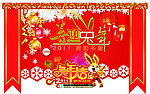 圣诞 元旦 春节吊旗设计