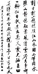 中国当代书法家启功书法作品集