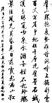 中国当代书法家启功书法作品集