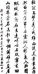 中国当代书法家启功书法作品集