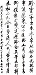 中国当代书法家启功书法作品集