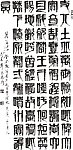 湖南书法家方禹门书法作品