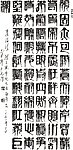 湖南书法家方禹门书法作品