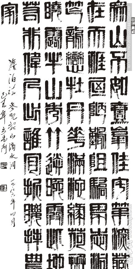 湖南书法家方禹门书法作品