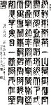 方禹门书法作品集