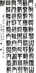 方禹门书法作品集